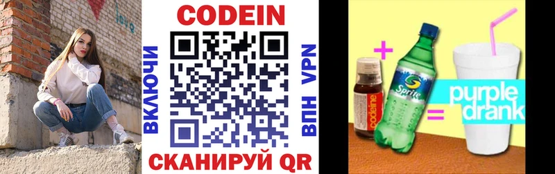 Codein Purple Drank  где купить наркоту  Арамиль 